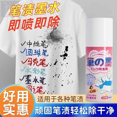 校服去笔渍神器记号笔清除剂墨水汁去除圆珠油性笔迹污渍白色衣物
