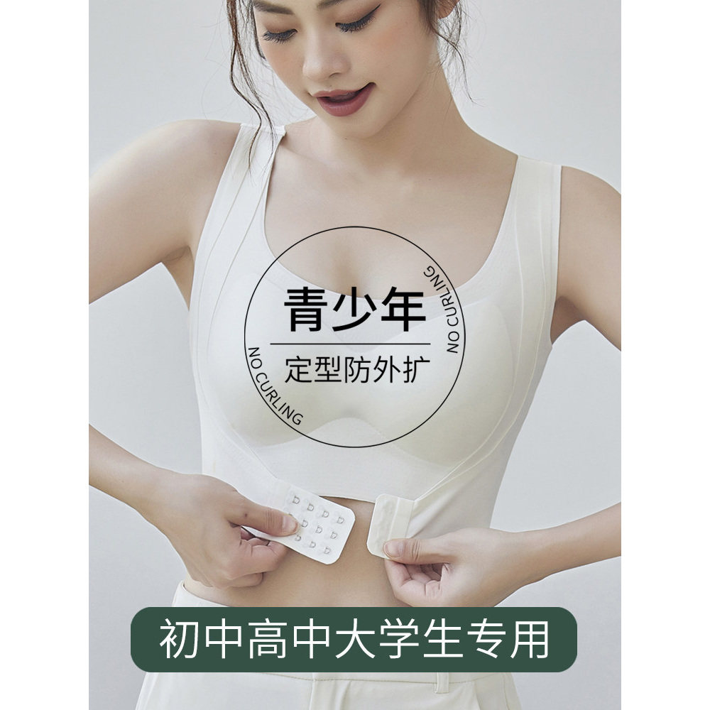 青少年内衣女文胸高中生聚拢矫正收副乳防下垂防外扩运动跑步防震