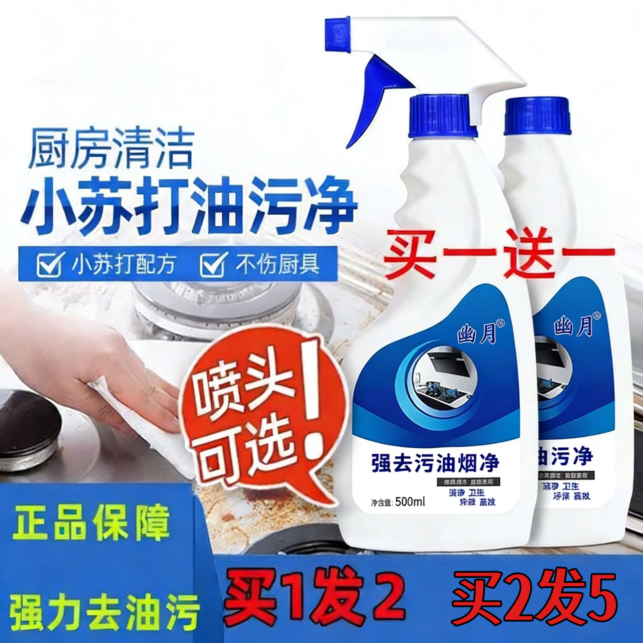 一喷一擦油污净小苏打厨房清洁剂