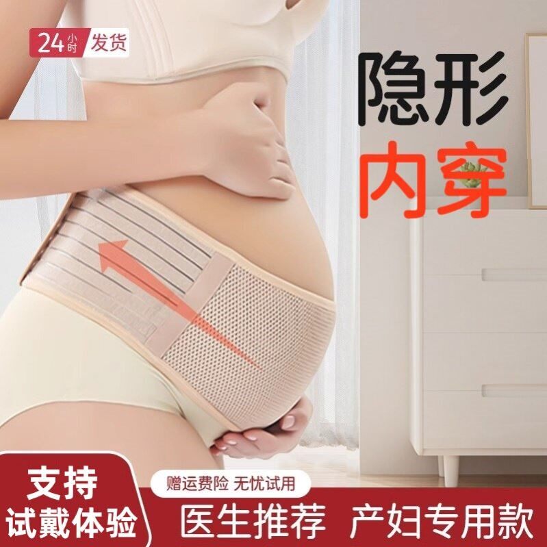 托腹带孕妇专用隐形孕中期孕晚期怀孕肚子拖腹带护腰大码夏季运动