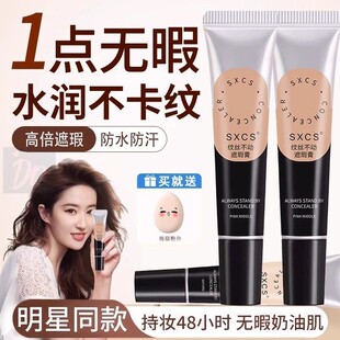 纹丝不动！遮瑕膏遮暇液笔遮盖雀斑纹身脸部黑眼圈痘痘印提亮女