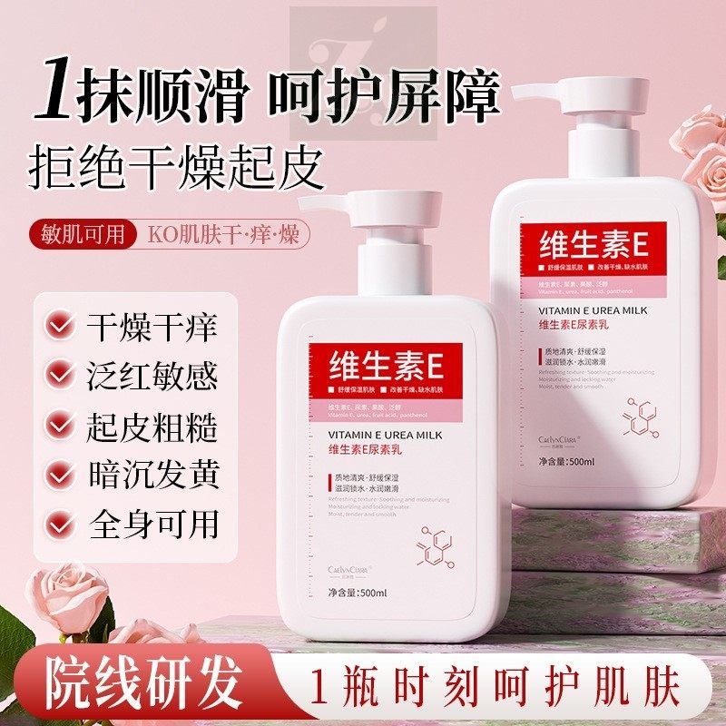 维生素E身体乳保湿滋润女男皮肤干燥止痒补水秋冬润肤乳正品官方