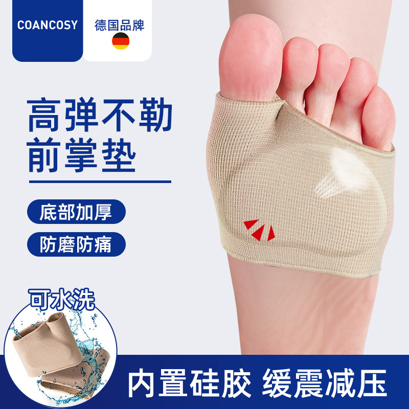 德国硅胶前脚掌垫跖骨垫脚底加厚足弓矫正护套前脚掌防痛鞋垫超软