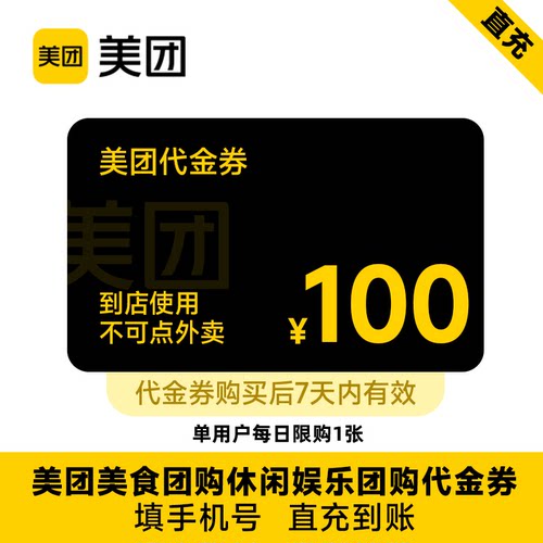 【美团到店】美团团购券5/10/20/50元美食休闲娱乐代金券优惠券