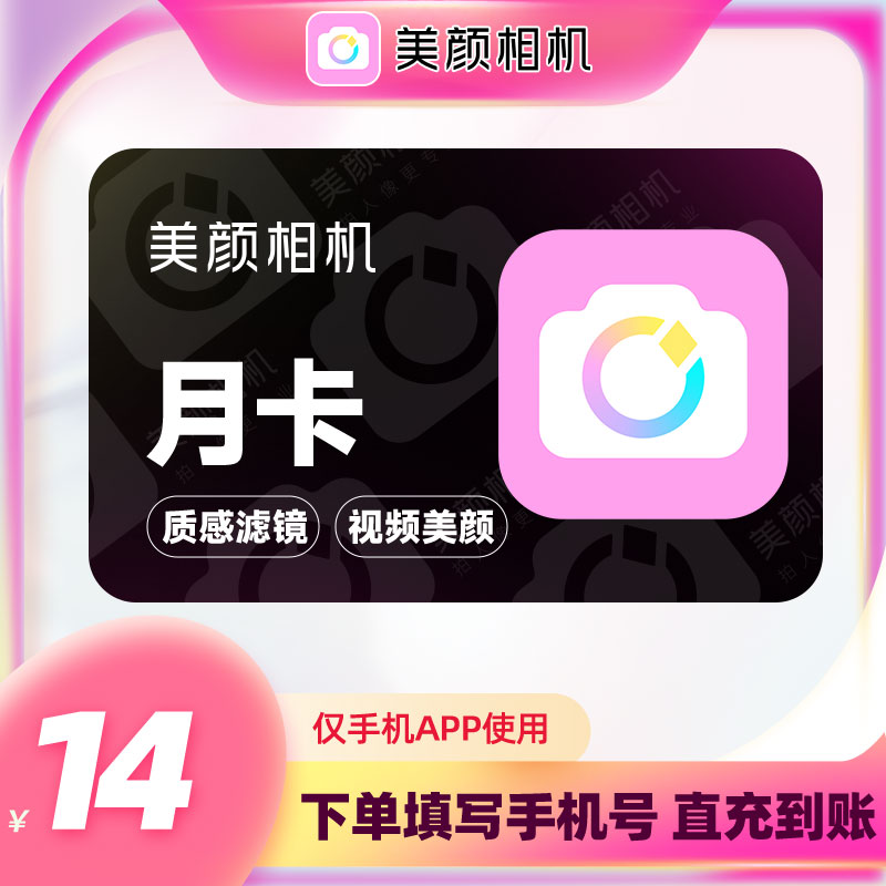 美颜相机紫钻vip会员30天月卡亮肤拍摄视频神器Vlog相机自动充值