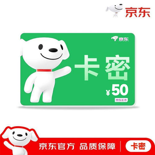 【电子卡密】京东E卡礼品卡购物卡50元 订单详情提取卡号卡密