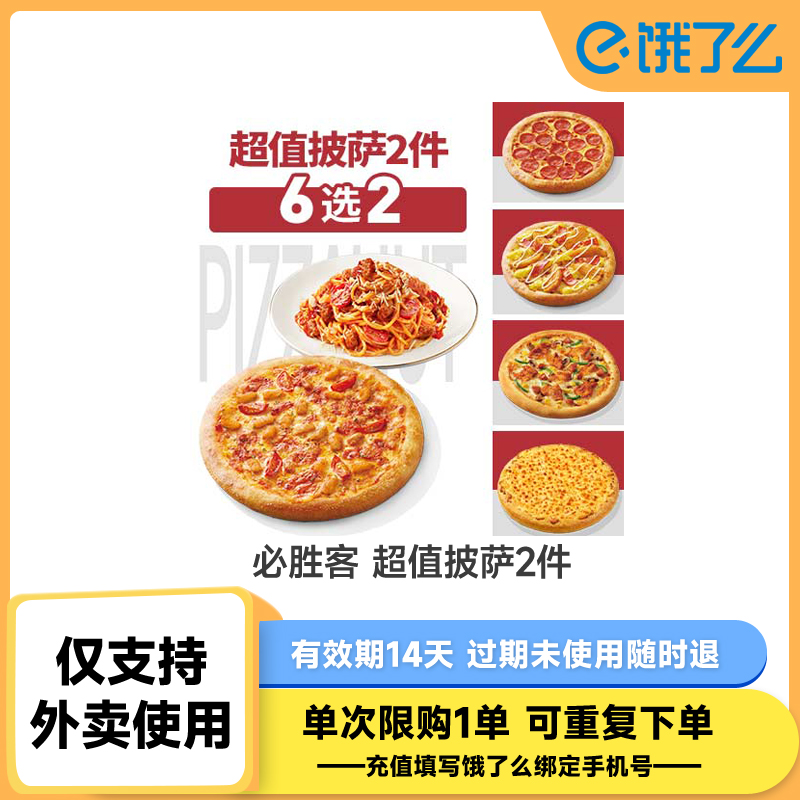 【详情淘金币补贴】麦当劳大饱口福四件套 必胜客等饿了么商品券