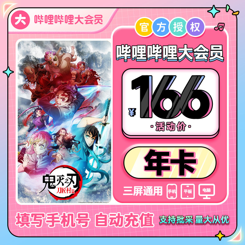 【哔哩哔哩会员】哔哩哔哩大会员年卡bilibili大会员哔站B大会员_虎窝淘