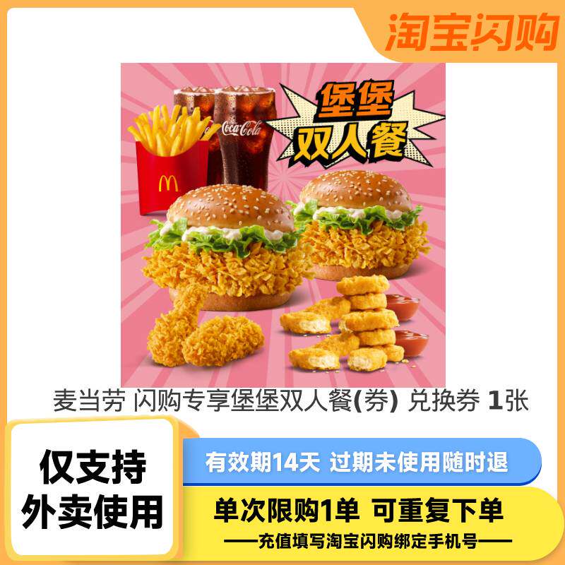 【下拉领补贴】赛百味肯德基麦当劳KFC汉堡单人餐双人餐 淘宝闪购