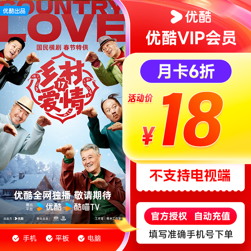 【优酷月卡】优酷会员优酷vip视频一个月youku会员1个月30天