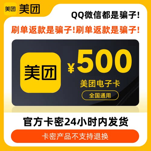 【电子卡密】美团卡电子卡礼品卡500元 订单详情提取卡号卡密