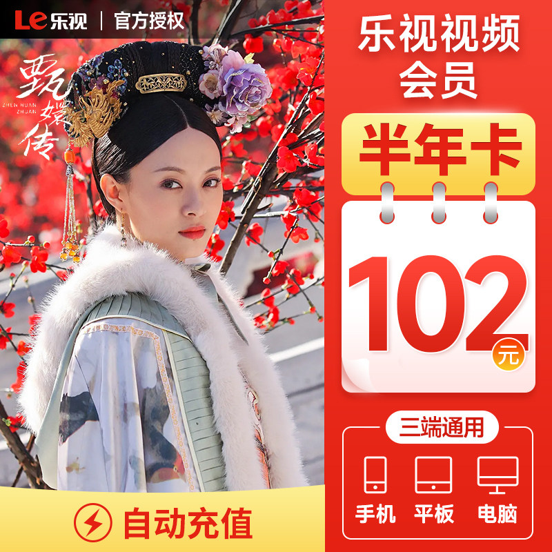 乐视会员半年卡 乐视视频会员半年卡乐视视频vip六个月填手机号