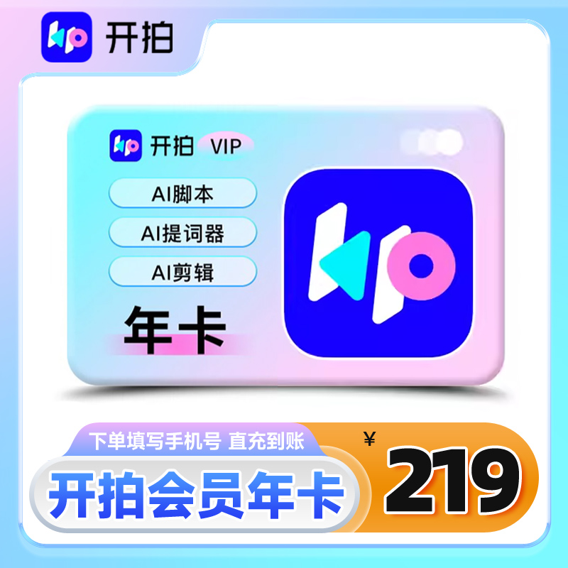 【自动充值】开拍会员年卡开拍vip提词器AI脚本视频剪辑一键成片