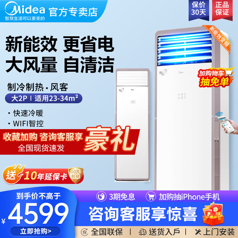 新能效美的空调柜机大2匹p变频冷暖立式家用客厅智能家用MFA3风客