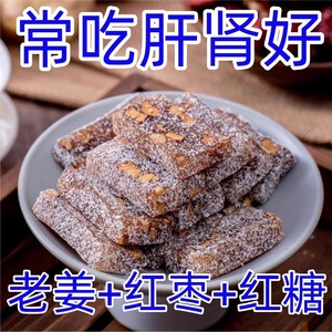 红糖姜茶姜枣糕红枣老姜软糖姜汁手工特产姜片暖胃大姨妈即食零食