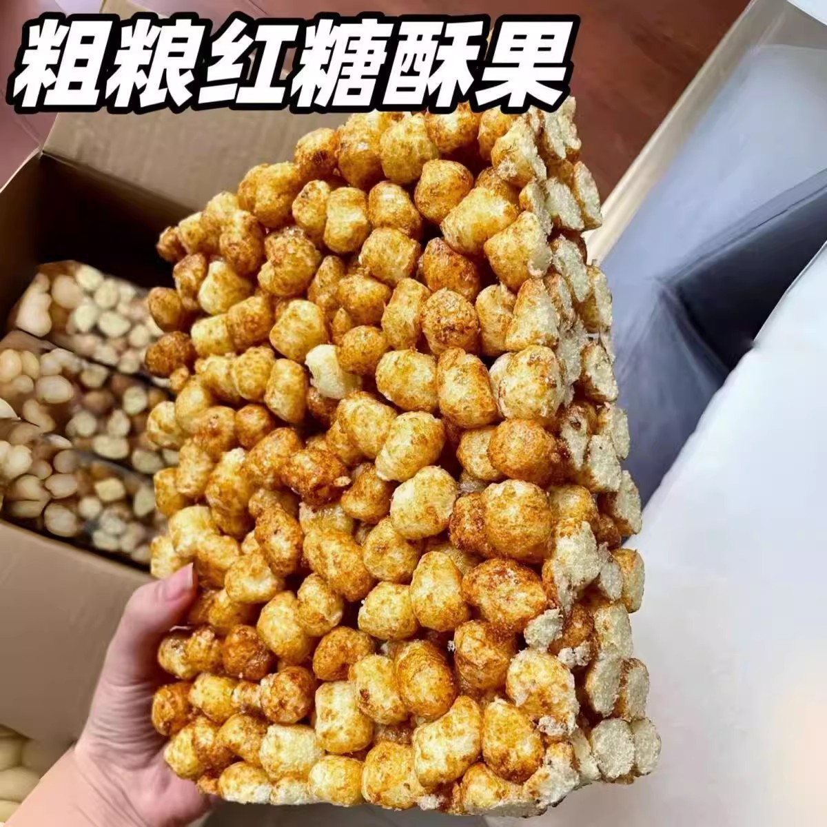 红糖米糕传统老式米花糖玉米粗粮酥果怀旧零食焦糖爆米花切糕绿茶