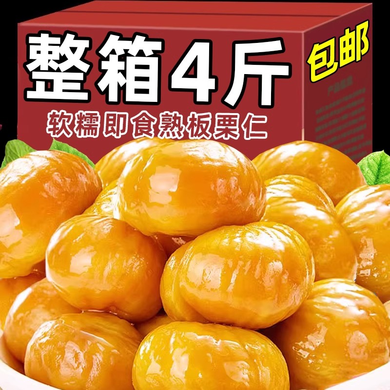 新货熟板栗仁零食小吃