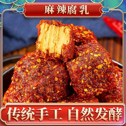 四川成都麻辣霉豆腐腐乳