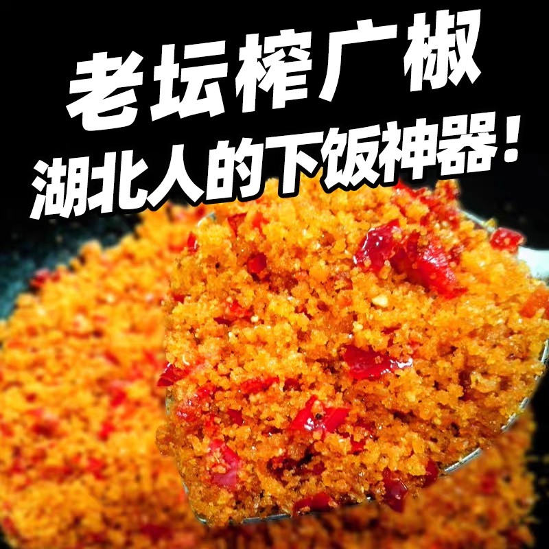 榨广椒湖北特产炸胡椒宜昌恩施农家老坛渣海椒咋椒杂辣椒鲊辣椒面