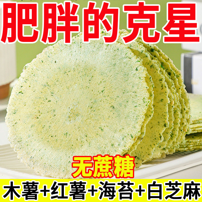 海苔薄脆饼零添加糖风吹饼办公休闲解馋小吃零食代餐粗粮小包袋装
