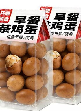 五香卤蛋带壳即食早餐夜宵