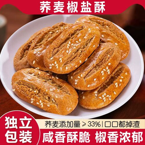 荞麦椒盐酥牛舌饼整箱零食