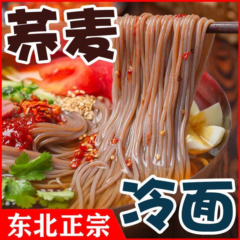 正宗延边朝鲜冷面荞麦东北大冷面0韩式脂调料速食凉面条延吉特产