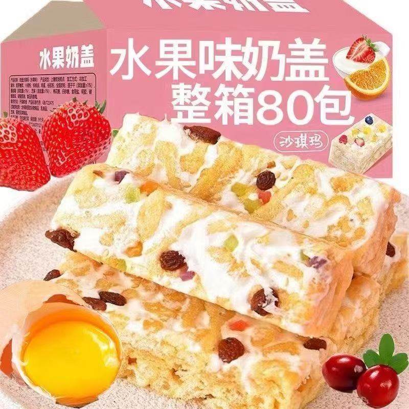 水果奶盖沙琪玛早餐面包爆款网红零食小吃休闲食品萨其马整箱批发,零食/坚果/特产,沙琪玛,淘宝优惠券,粉丝福利购,淘宝优惠卷