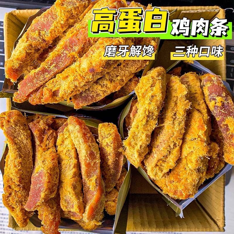 鸡胸肉干高蛋白风干鸡肉条即食减解馋低健身脂代餐充饥小吃零食品