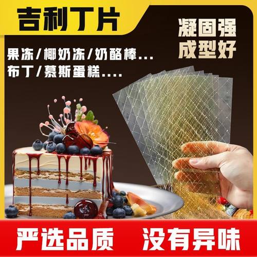 展艺吉利丁片食用家用烘焙自制奶酪棒宝宝材料店淡奶油芝士粉联名
