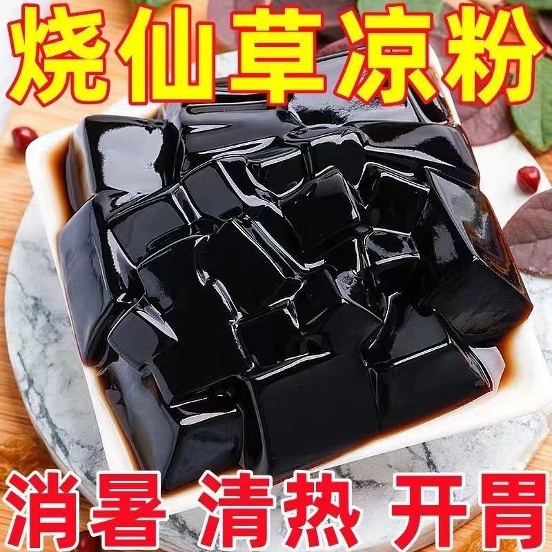 免煮烧仙草粉家用果冻粉黑凉粉奶茶店专用粉商用批发摆摊配料全套