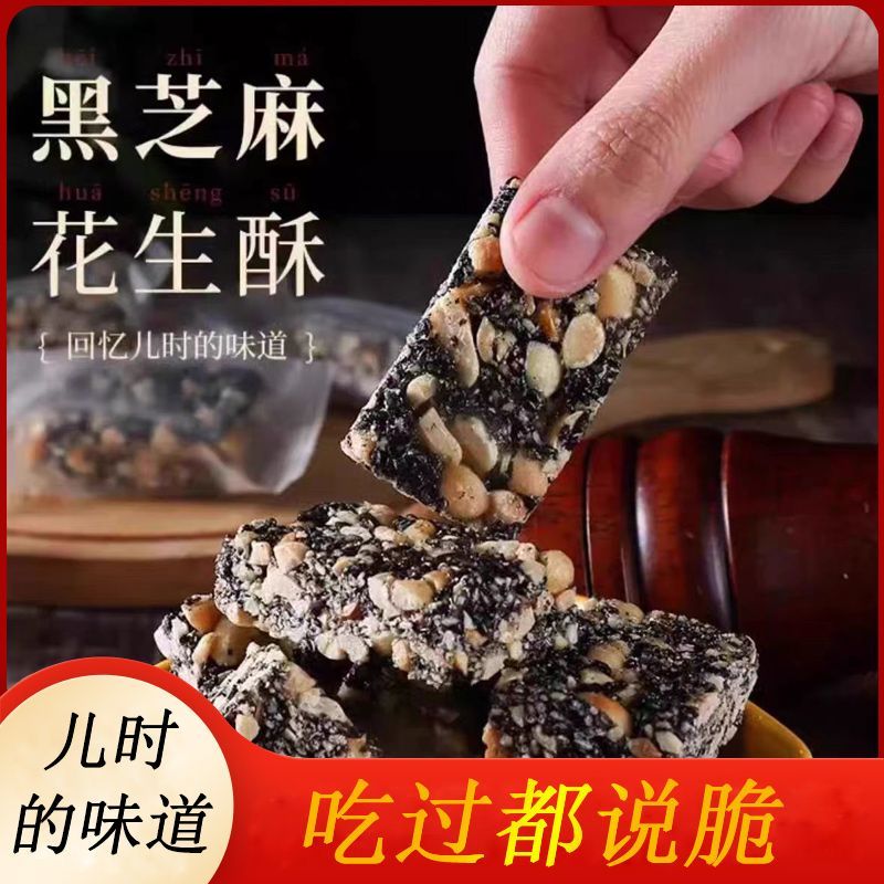 芝麻花生糖正宗花生芝麻糖手工黑芝麻糖年货特产老式糕点传统零食