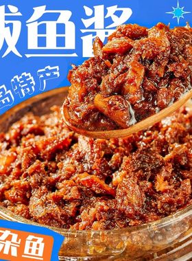 青岛鲅鱼酱海鲜辣椒酱虾酱海鲜酱下饭神器微辣手工拌面拌饭下饭酱