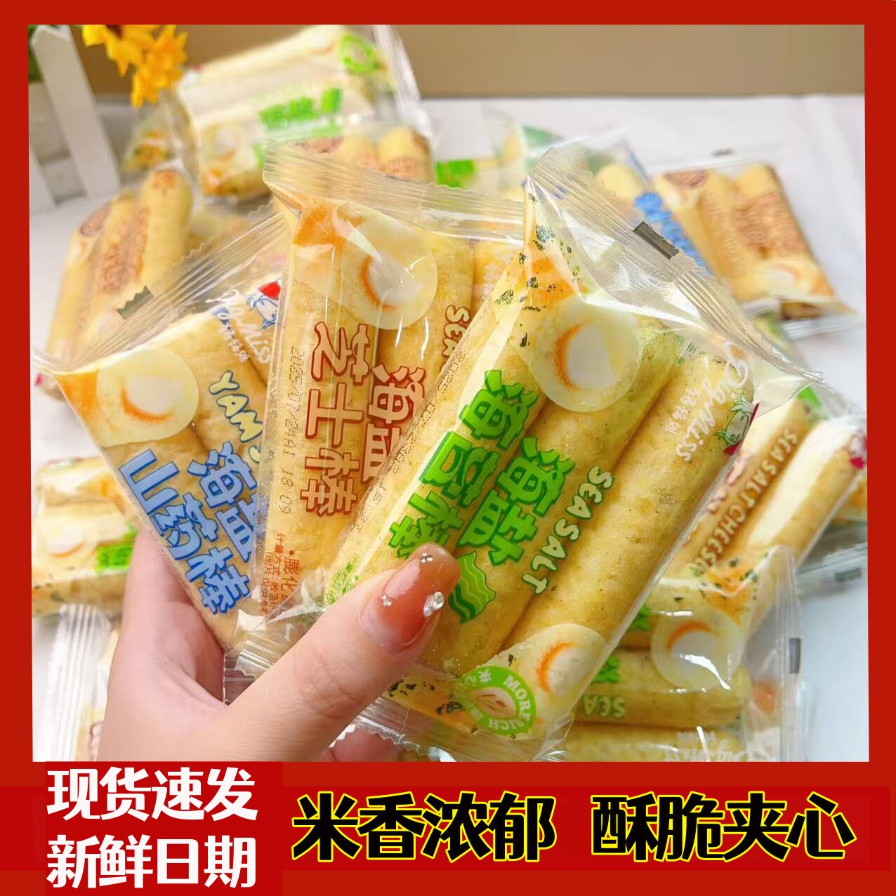 猪猪姐夹心米果棒芝士棒解馋海盐山药芝士休闲食品零食小吃整箱