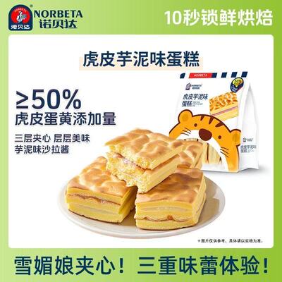 诺贝达虎皮蛋糕芋泥肉松夹心小包装面包零食早餐点心休闲零食