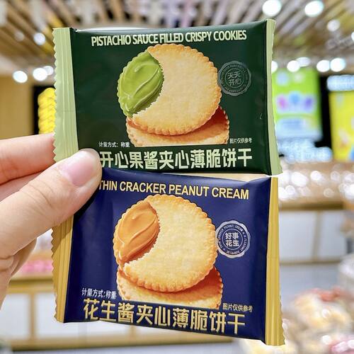 南伯旺花生酱开心果酱薄脆夹心饼干休闲薄饼网红零食散装独立装
