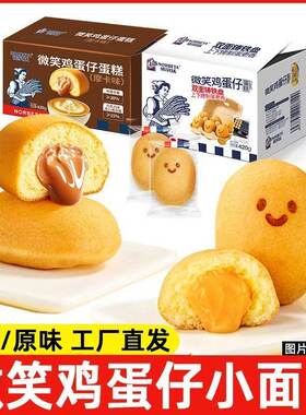 诺贝达爆浆夹心微笑鸡蛋仔小蛋糕营养健康早餐下午茶零食面包420g