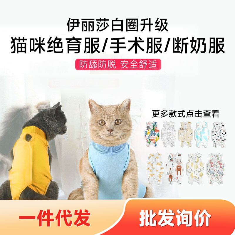 高端手术服绝育服断奶服术后服防舔夏天宠物猫狗薄款宠物衣服舒适