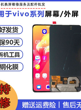 vivox9屏幕总成x9sp x9i x20 x21isx23x27内外显示屏维修屏幕寄修