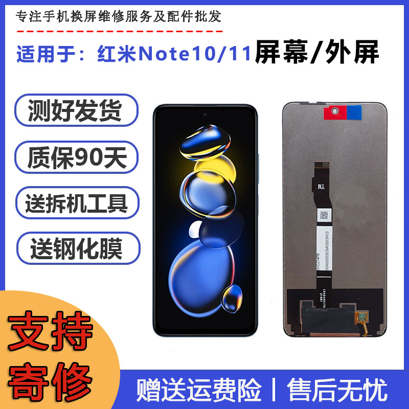 适用小米红米note10 note11 12turbo 13Tpro屏幕总成内外玻璃屏幕