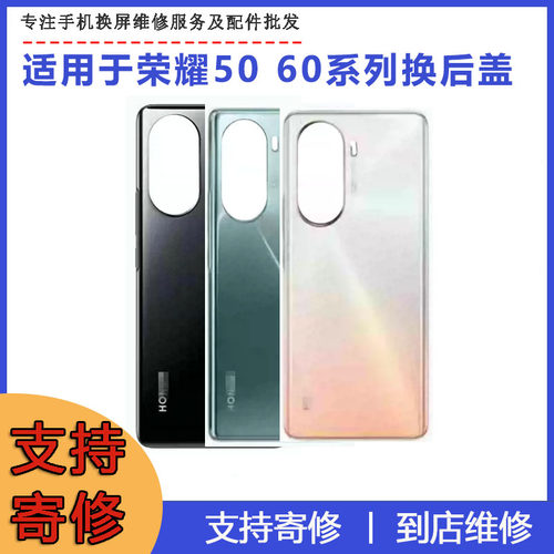 适用于荣耀50 60PRO后盖50SE电池玻璃后盖无标外壳背壳 寄修