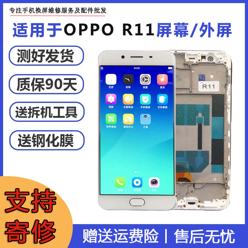 oppo维修液晶总成屏幕