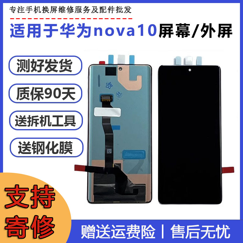 适用于华为HI NOVA10se11pro 12活力版触摸液晶显示内外屏幕总成