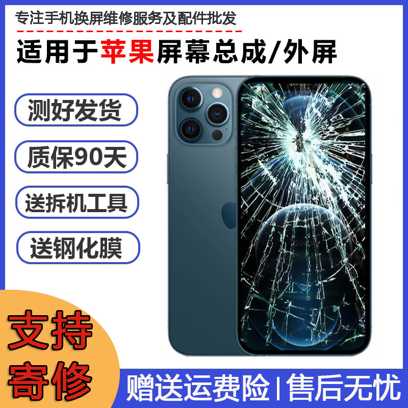适用于苹果iphone11/12/pro Max mini玻璃屏幕总成内外屏后盖寄修