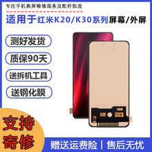 适用小米Redmi红米K20屏幕总成k20pro K30S pro显示内外屏幕 寄修