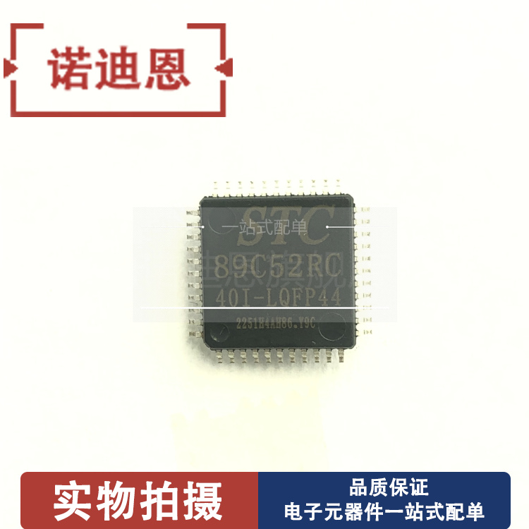 STC89C52RC-40I-LQFP44 -PLCC44 -PDIP40 单片机可代烧录程序