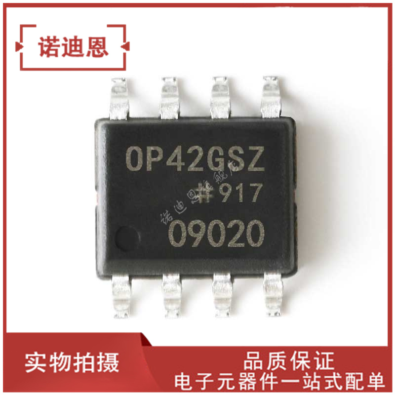 OP42GSZ OP42GS 丝印OP42G 贴片SOP8 精密放大器