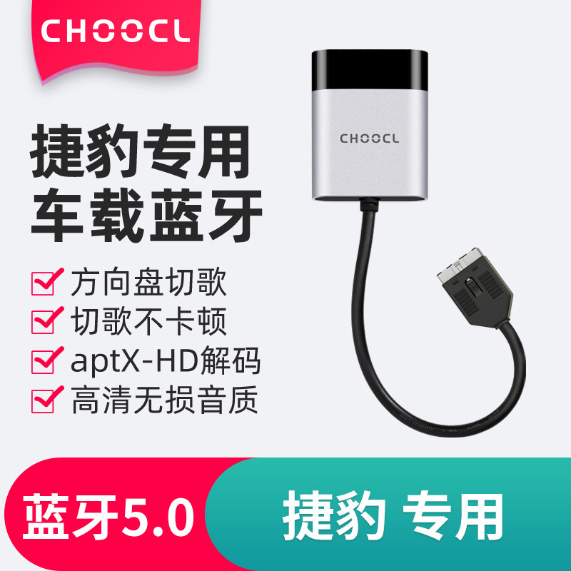 适用于捷豹iPod接口汽车车载蓝牙接收器改装音乐加装模块转换器