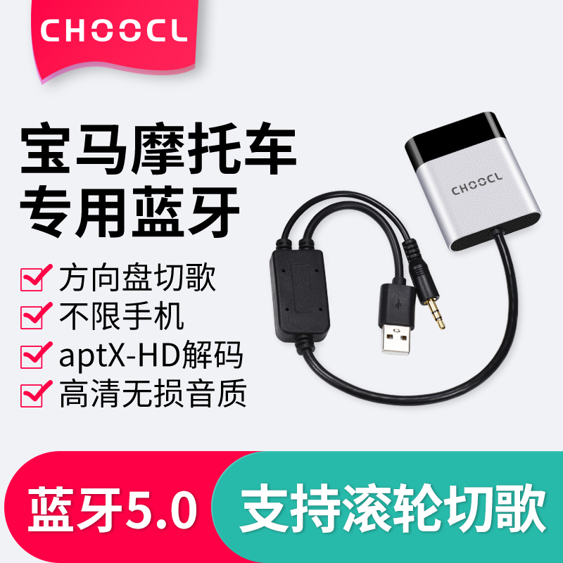 耳机蓝牙接收器GTL适配于宝马摩托车K1600GT机车R1250GS1200RT-封面