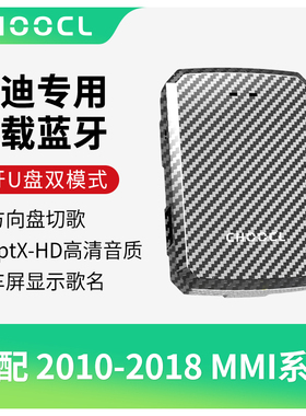 适配于老款奥迪AMI接口A6Q7A4A5S5高配MMI系统车载蓝牙接收器模块